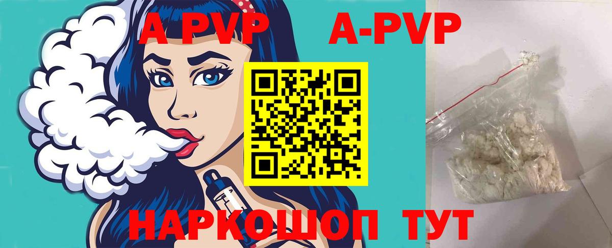 APVP кристаллы  А ПВП  Вход с VPN  Шали  А ПВП Crystall  A-PVP мука 