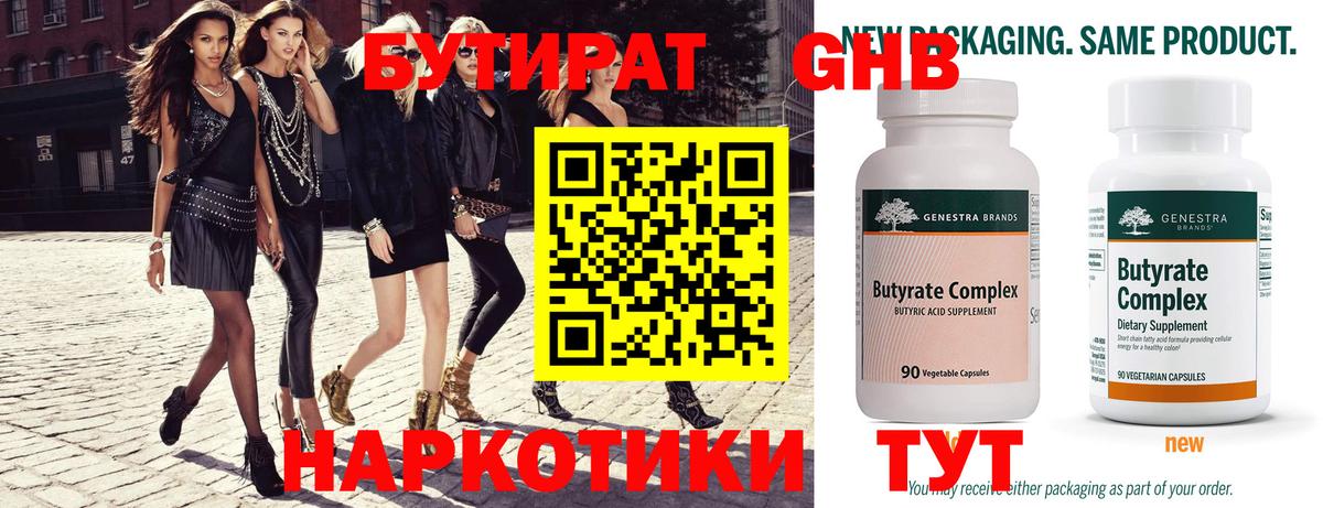 БУТИРАТ жидкий экстази Шали