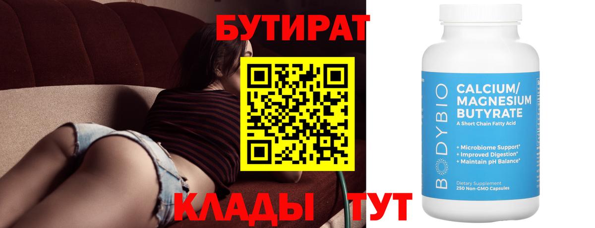 Бутират оксана  Вход с VPN  Шали 