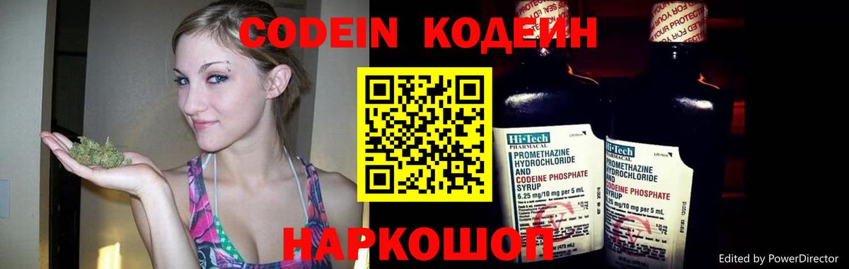Codein напиток Lean (лин)  Кодеин Purple Drank  Шали  Вход с VPN 