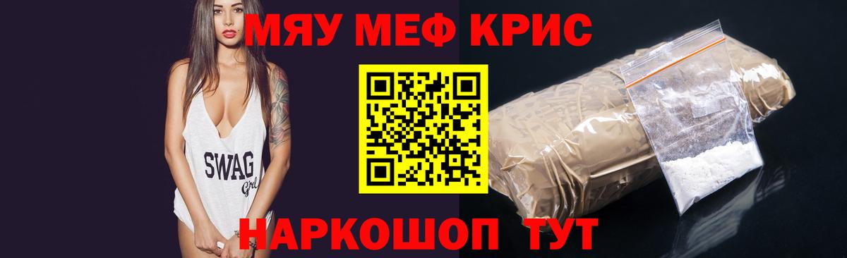 МЯУ-МЯУ  МЕФ кристаллы  МЯУ-МЯУ  Вход с VPN  Шали  Меф мяу мяу 