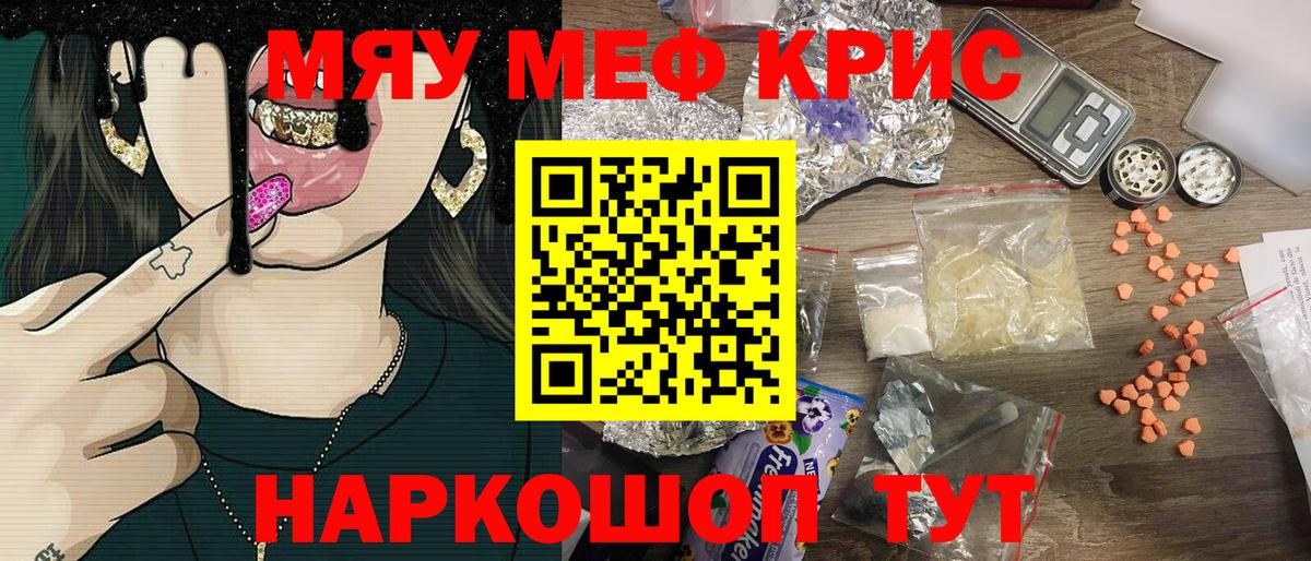 Мефедрон кристаллы Шали