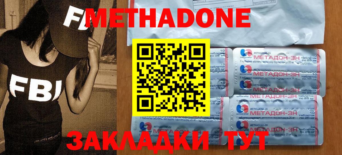 МЕТАДОН methadone Шали